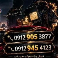 ۹۱۲ کد ۹