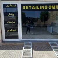 پولیش و سرامیک و لیسه گیری و صفر شویی تخفیف ویژه