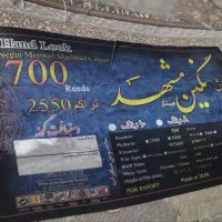 فرش ۹ متری نو نو