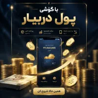 چرا بعضیا از خونه +۲۵ میلیون پول درمیارن