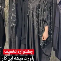 کارون|لباس|کارون, |دیوار