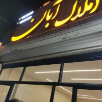 نصب وتعمییر