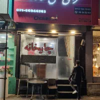 کارگر حرفه ی جهت کار در قهوه خانه