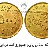 سکه جمهوری|کلکسیون سکه، تمبر، اسکناس|دهگلان, |دیوار