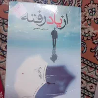 رمان|کتاب و مجله ادبی|مشهد, جاهد شهر|دیوار