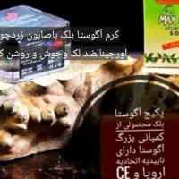 کرم آگوستا ضدلک ضدجوش روشن کننده ارسال از فارس