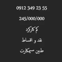 خط کم کارکرد کد   3 همراه اول 55-23-349-0912