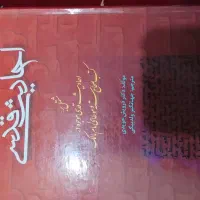 کتاب احادیث قدسی