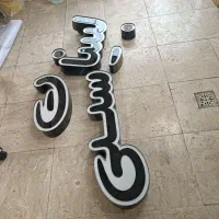 چلنیوم لبنیات