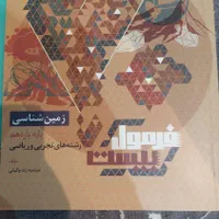 فروش کتاب ( دینی ، نگارش، رسانه)  زمین شناسی تاریخ|کتاب و مجله آموزشی|خمینی‌شهر, |دیوار