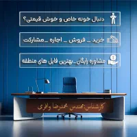 واحد ۱۰۰ متری/ساحلی/دوخوابه/طبقه یک