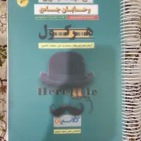 کتاب هرکول آریان حیدری