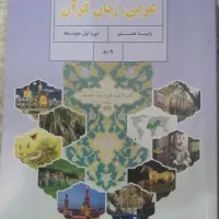 تدریس خصوصی زبان عربی