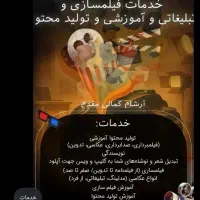 استخدام منشی تدریس بازیگری/فیلمسازی/تولید محتوا