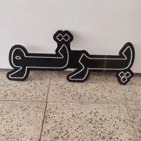 تابلو ال ای دی|لامپ و چراغ|تهران, تهرانپارس شرقی|دیوار