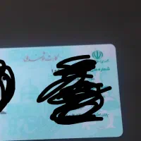 کارت ملی گواهینامه