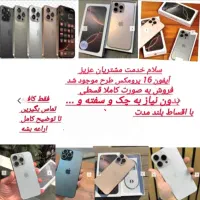 آیفون 16 پرومکس طرح کپی تمام قسطی بدون پیش