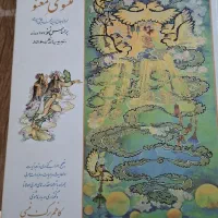 کتاب  ترجمه مثنوی‌معنوی مولانا جلال‌دین ترجمه