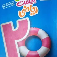 کتاب کار ریاضی خیلی سبز کاربردی