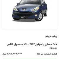 امتیازپژو۲۰۷دستی