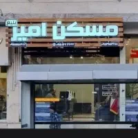 155-متر-سه-خواب-نورگیر-خوش-نقشه-مسکن-امیربلیغ