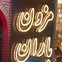 فروش تابلو چلنیوم مزون (کلمات قابل تغییر می‌باشد)