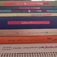 کتاب تست رشته انسانی