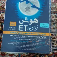 کتاب هوش آیتی وکتاب ۳۲ استان|کتاب و مجله آموزشی|بیرجند, |دیوار