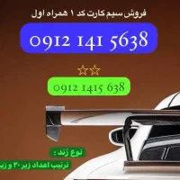 سیمکارت ۹۱۲ کد۱۴۱