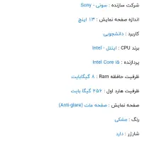 لپ تاپ سونی وایو|رایانه همراه|اردکان, |دیوار