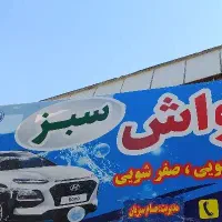 استخدام کارگر کارواش