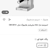 اسپرسو ساز هایبورگ|سماور، چای‌ساز، قهوه‌ساز|فردیس, قریشی|دیوار