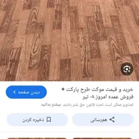 موکت