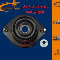 توپی سر کمک پراید بلبرینگی پرتو صنعت آریا اصلی|قطعات یدکی و لوازم جانبی|تهران, بازار|دیوار