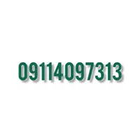 سیم کارت همراه اول 09114097313