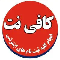 واگذاری کافی نت فعال