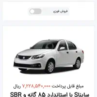 حواله ساینا