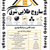 چسپ کاشی و سرامیک با کیفیت بالا