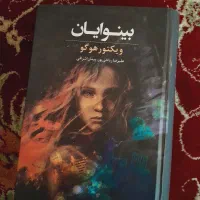 کتاب بینوایان
