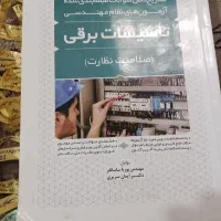 کتاب نظام مهندسی برق