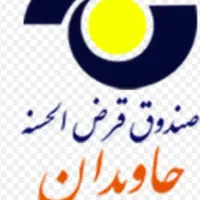 وام جاویدان