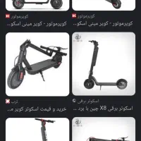 اسکوتر برقی جدیدترین مدل|دوچرخه، اسکیت، اسکوتر|تهران, ترمینال جنوب|دیوار