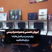 آموزش کامپیوترICDL،تدوین،فتوشاپ،افترافکت،پرمیر و|خدمات آموزشی|تهران, میدان انقلاب|دیوار