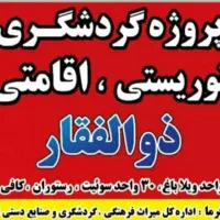 فروش باغ درمجموعه گردشگری اقامتی توریستی ذوالفقار|فروش زمین و ملک کلنگی|مرودشت, تخت جمشید|دیوار
