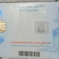 کارت ملی گمشده