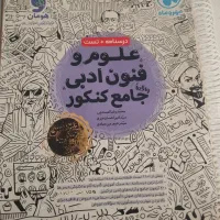 کتابکار کنکور انسانی