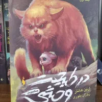 دو جلد اول مجموعه فانتزی جنگجویان (کاملا نو)