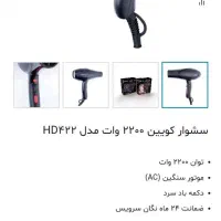 سشوار کویین