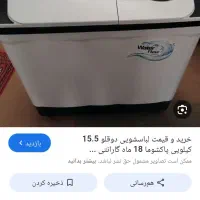فروش لباس شویی