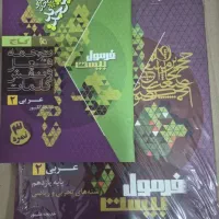 کتاب فرمول ۲۰ عربی پایه یازدهم